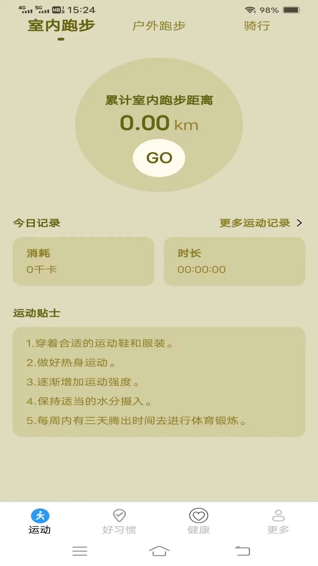 全民乐计步 截图 1