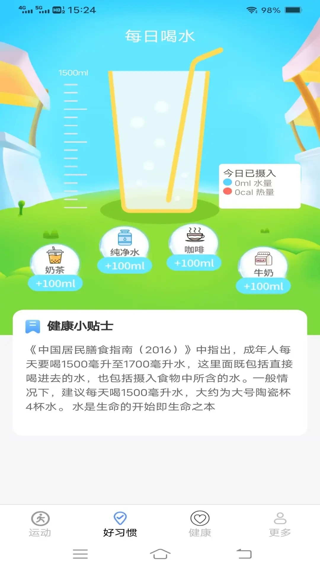 全民乐计步 截图 2