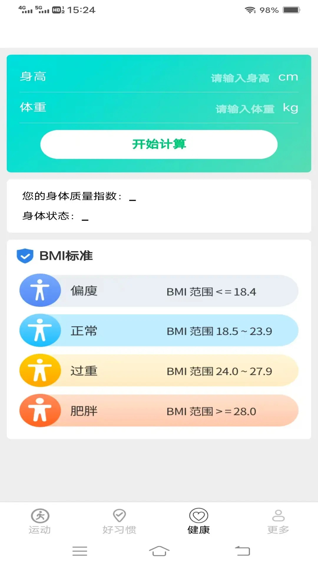 全民乐计步 截图 3
