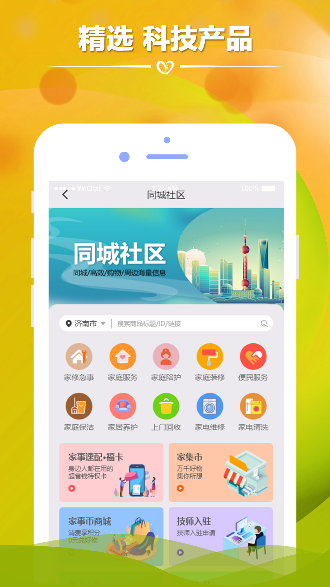 聚康源 截图 3