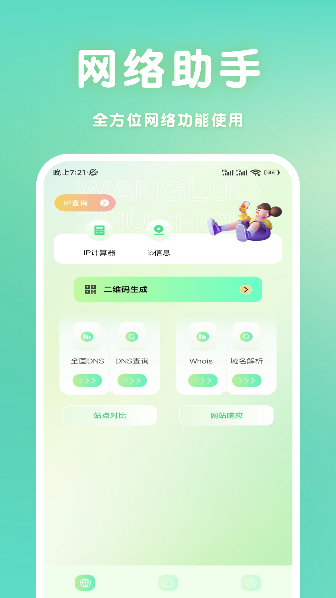 胡桃弱网 截图 1
