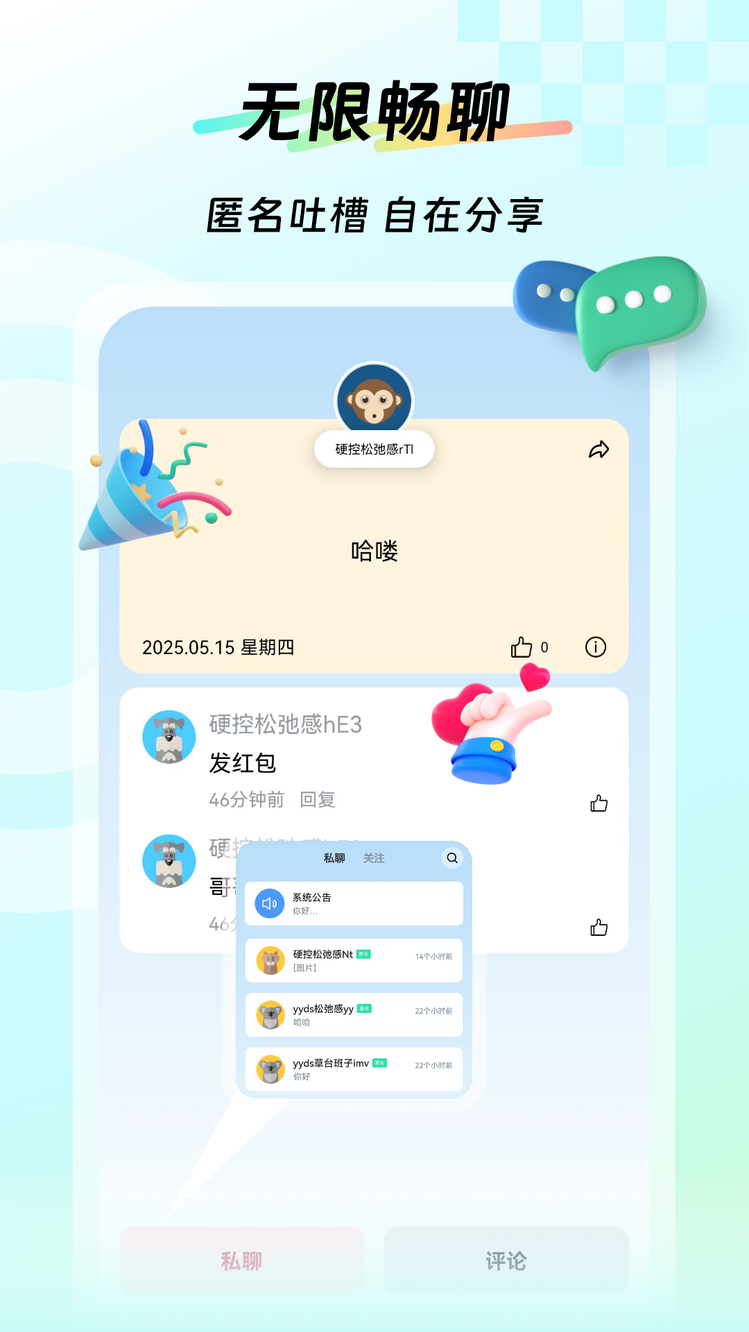 基遇 截图 3