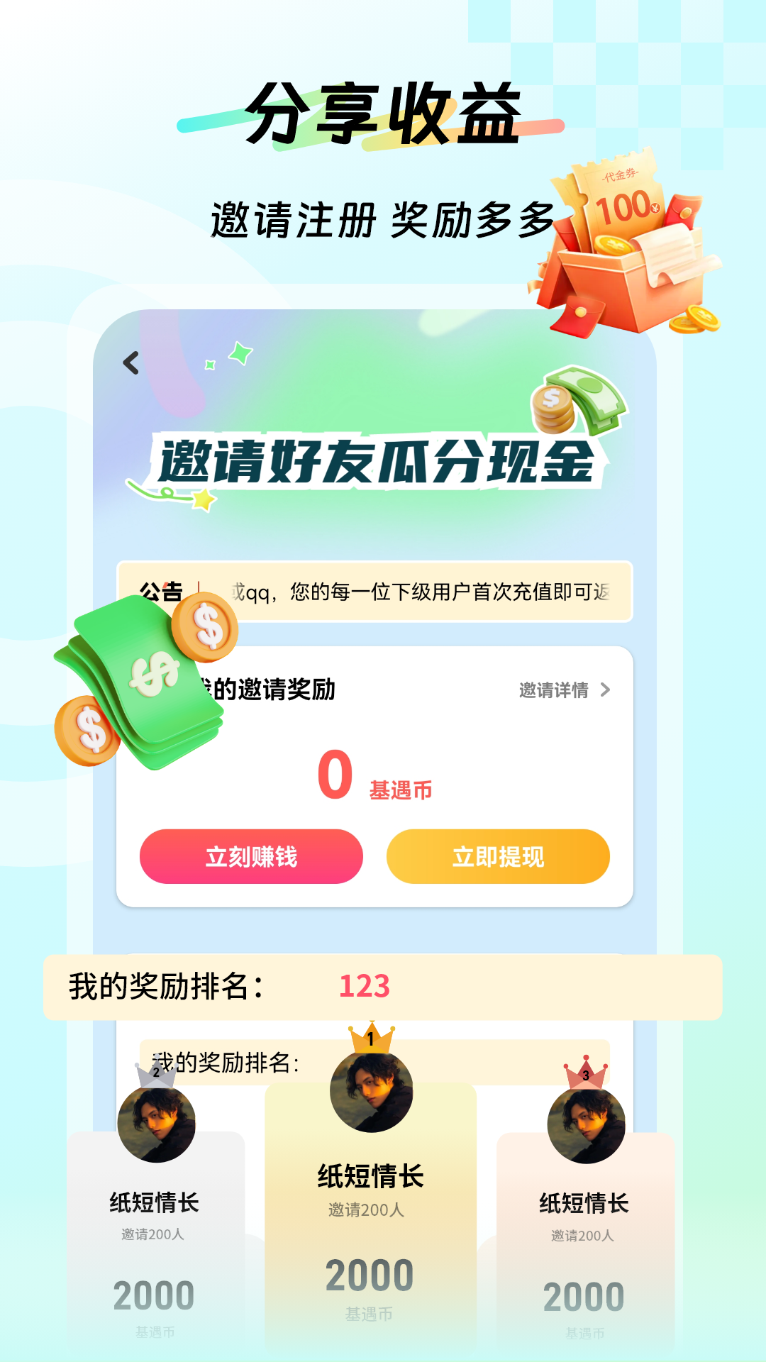 基遇 截图 4