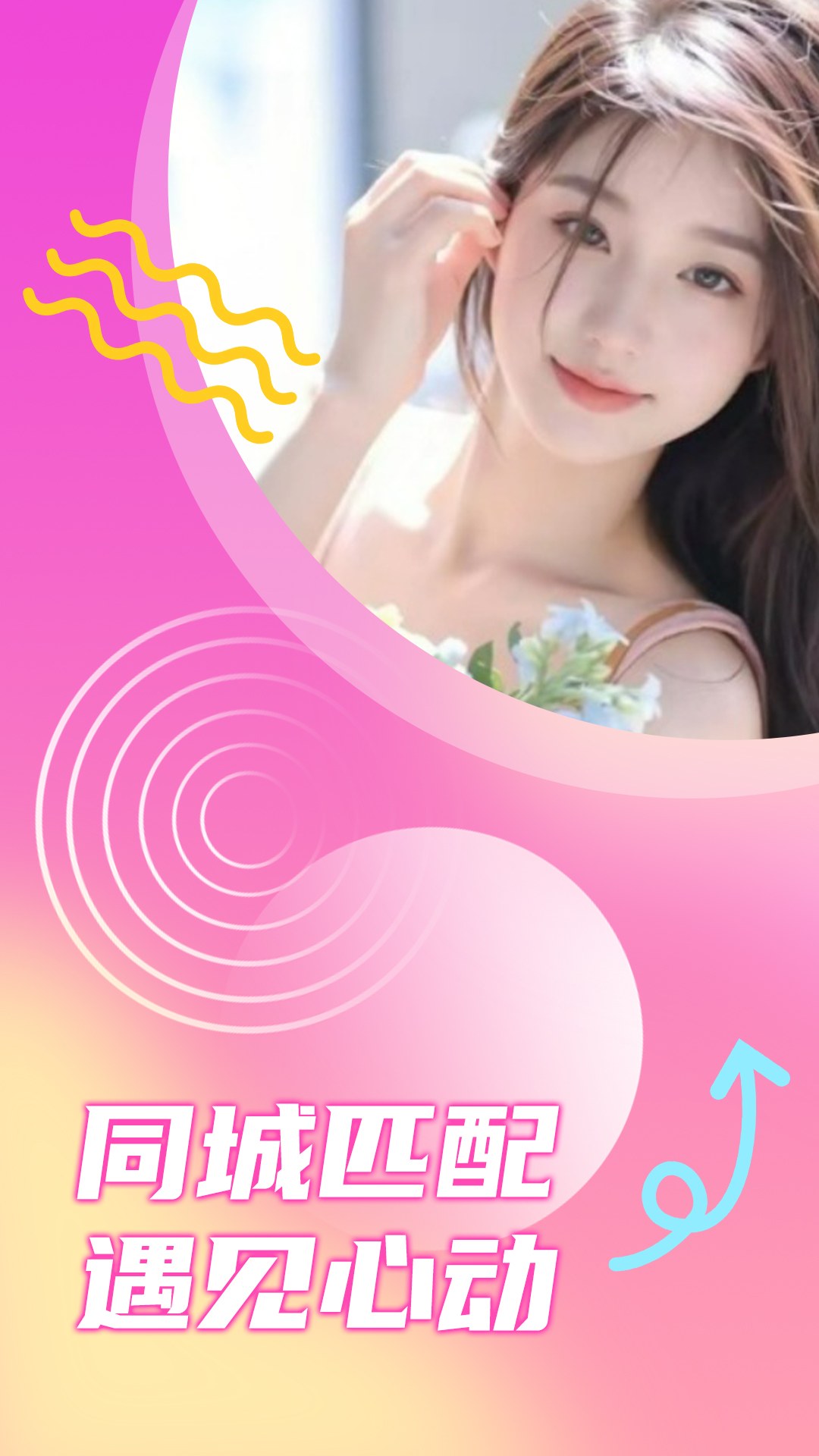 同城一对聊 截图 1