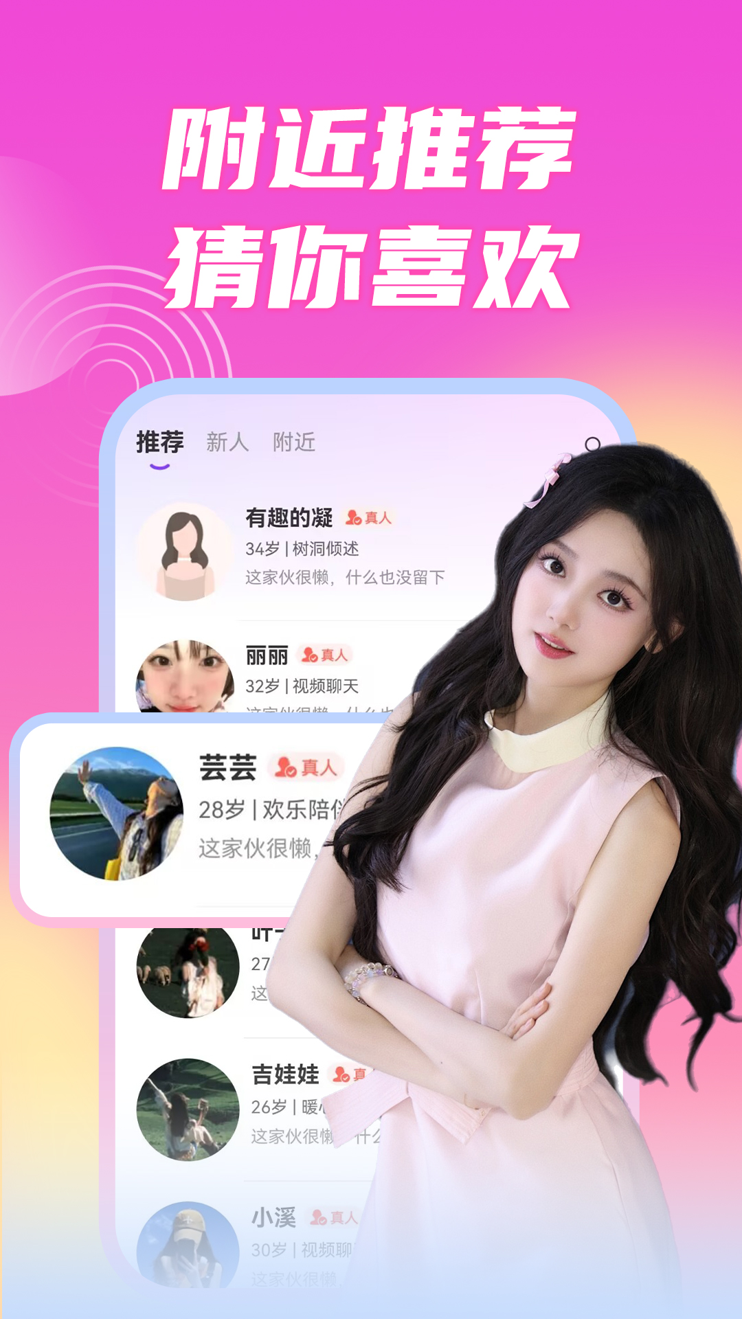 同城一对聊 截图 3