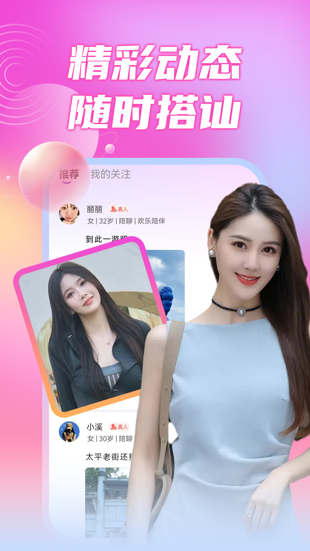 同城一对聊 截图 4