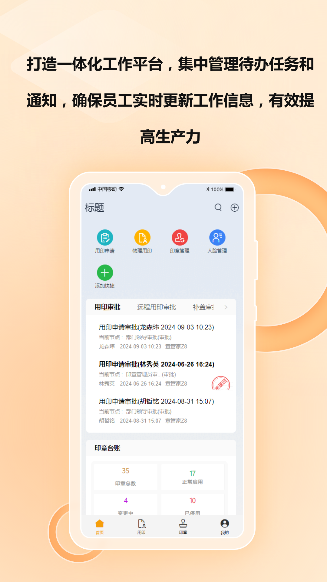 章管家Z8 截图 1
