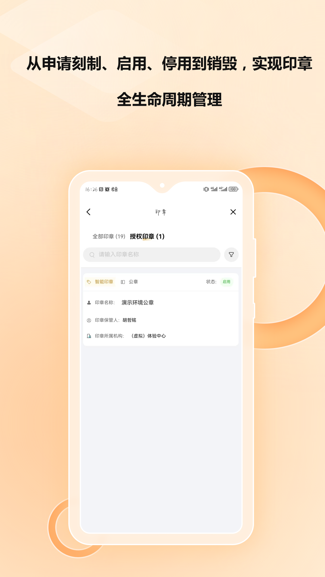 章管家Z8 截图 3