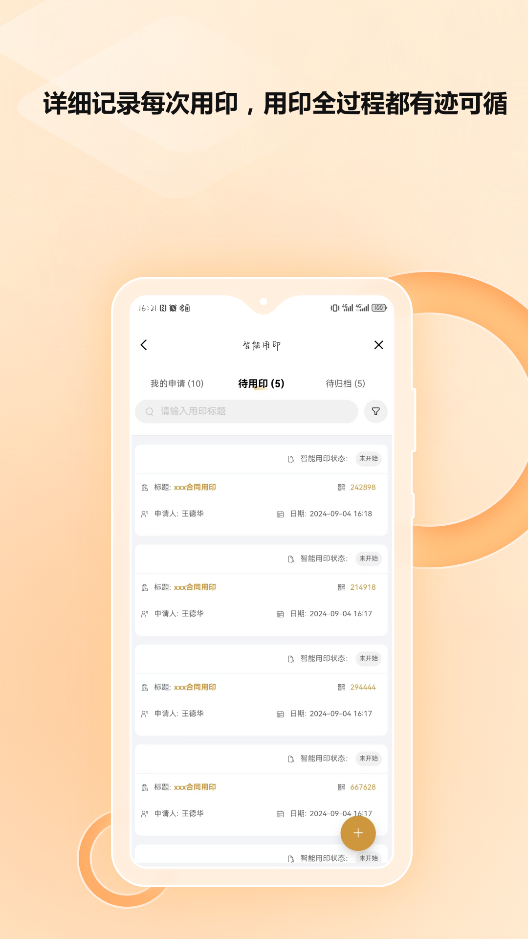 章管家Z8 截图 4