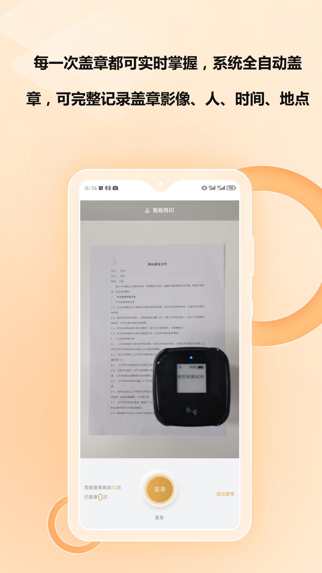 章管家Z8 截图 5