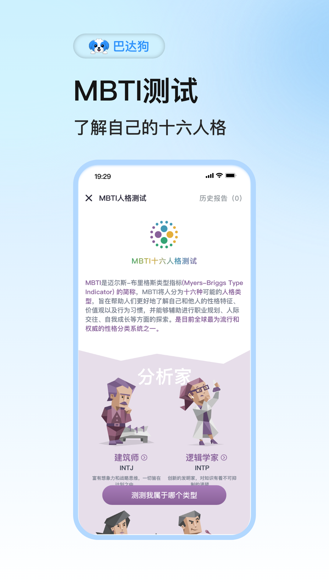 巴达狗 截图 3