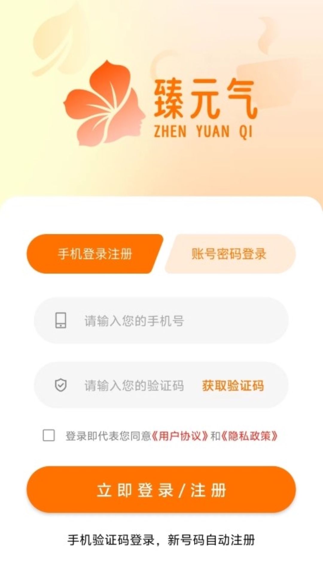 臻元气 截图 1