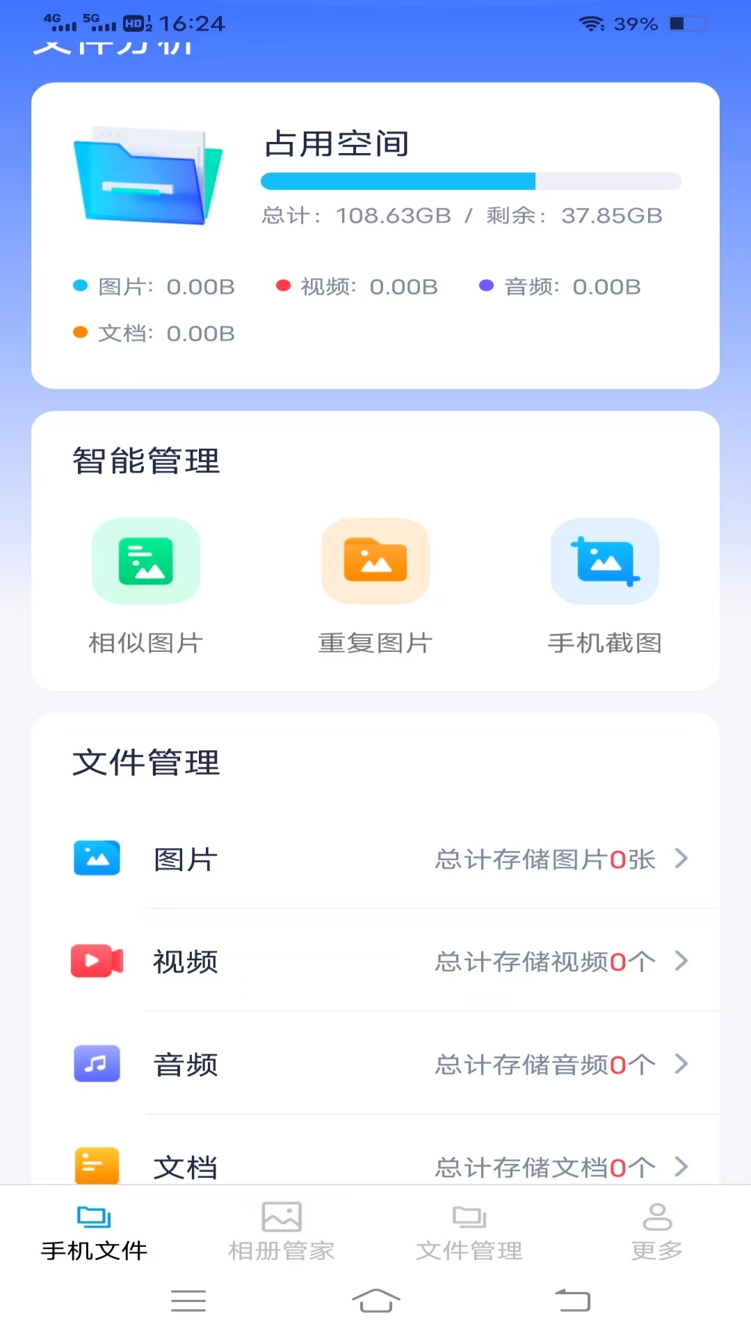 速效手机管家 截图 1