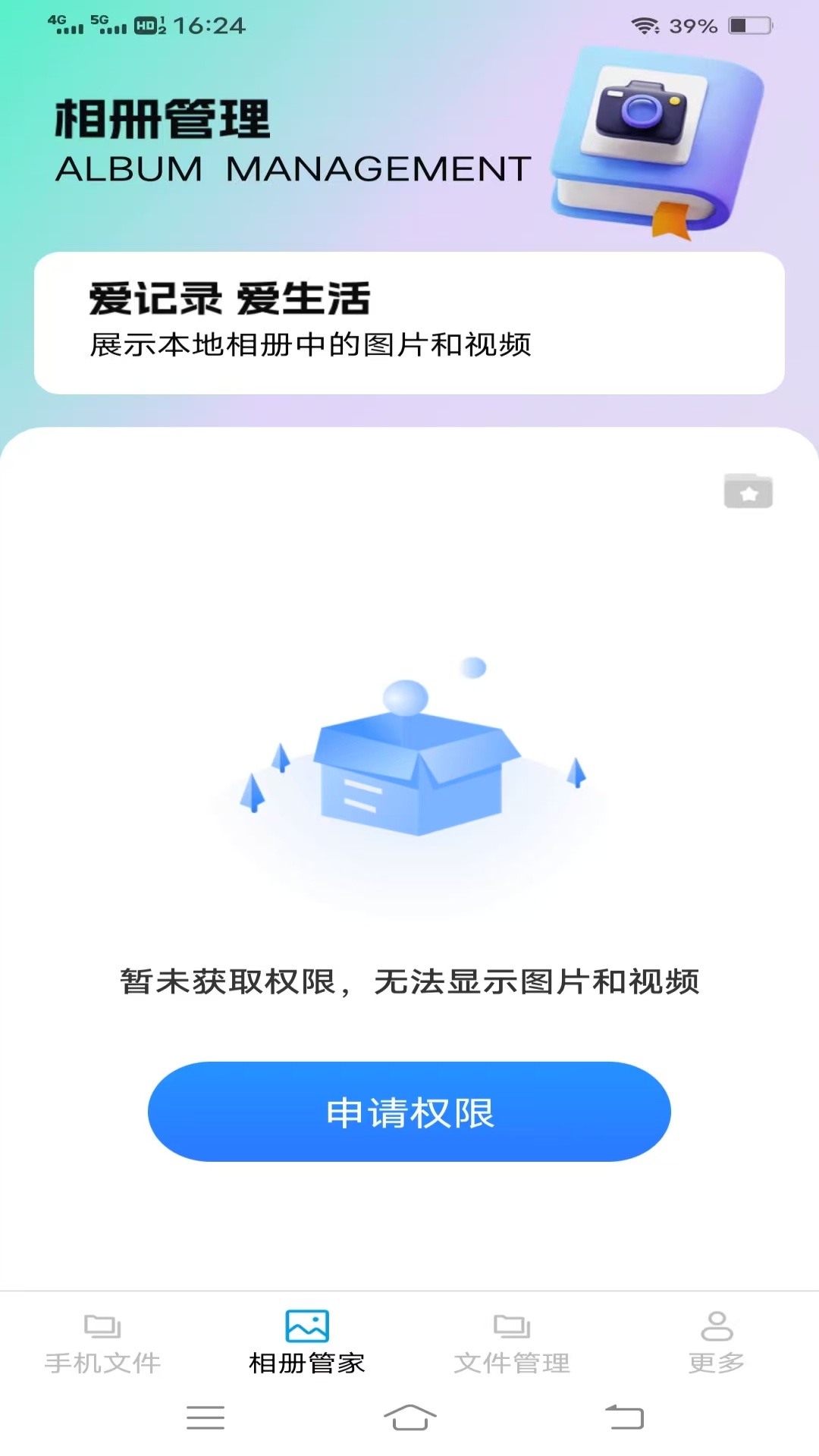 速效手机管家 截图 2