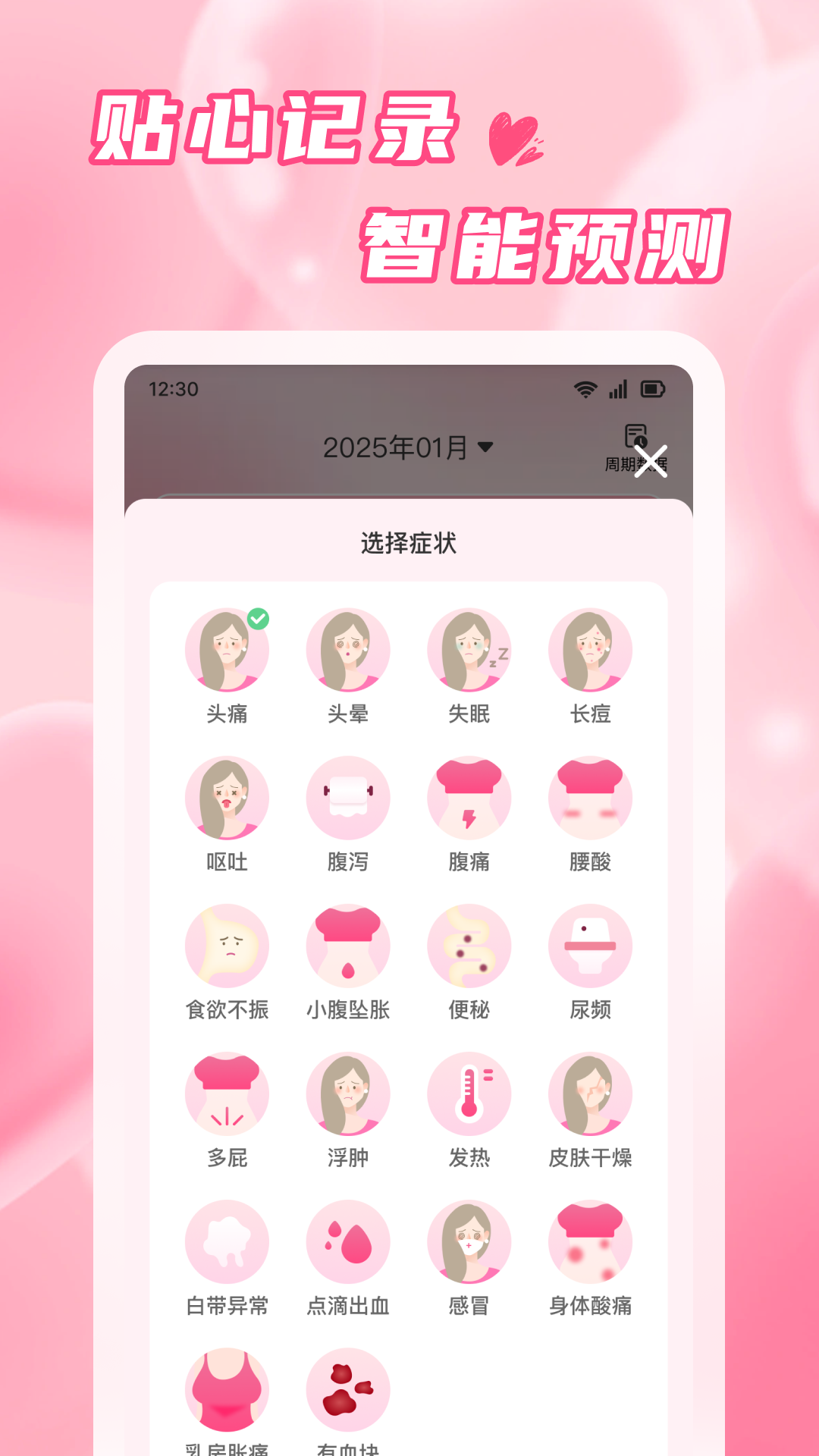 粉柚大姨妈 截图 2