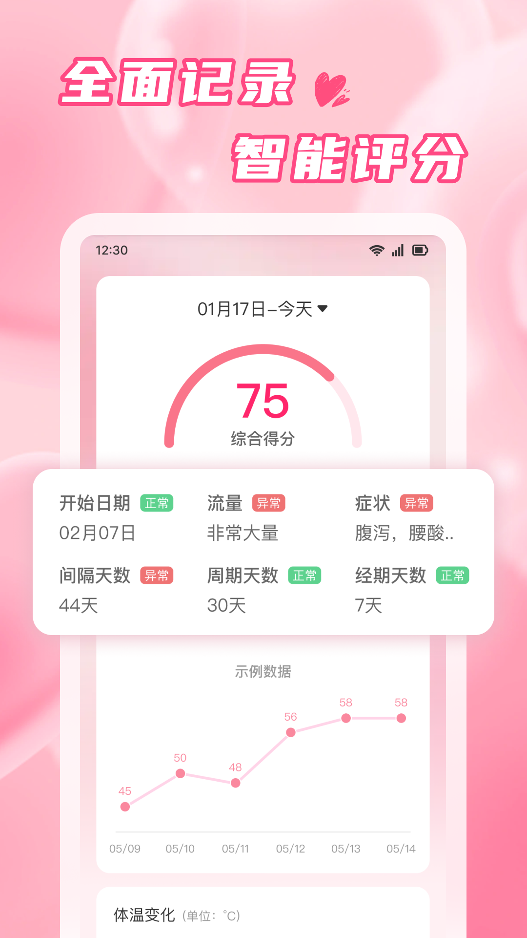粉柚大姨妈 截图 3