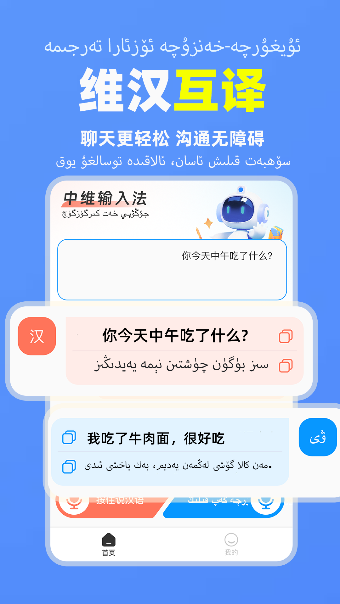 搜度维语输入法 截图 2