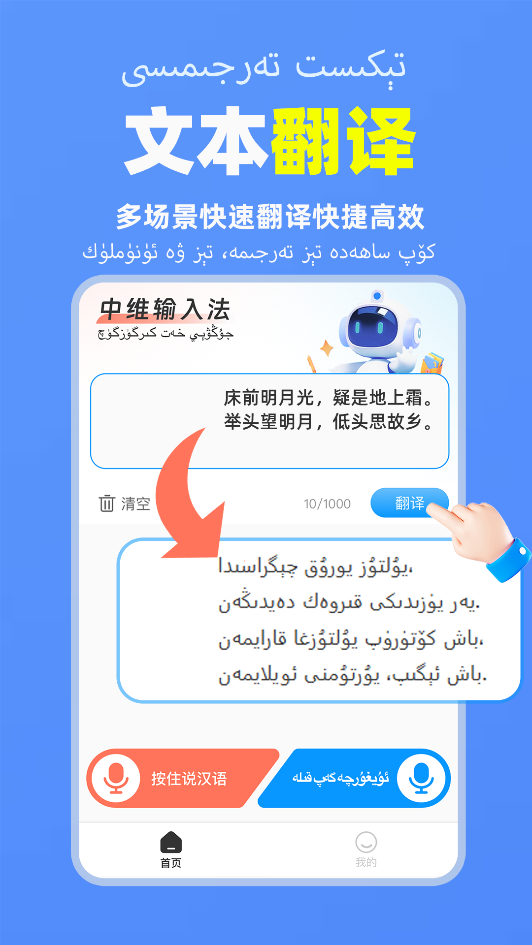 搜度维语输入法 截图 3