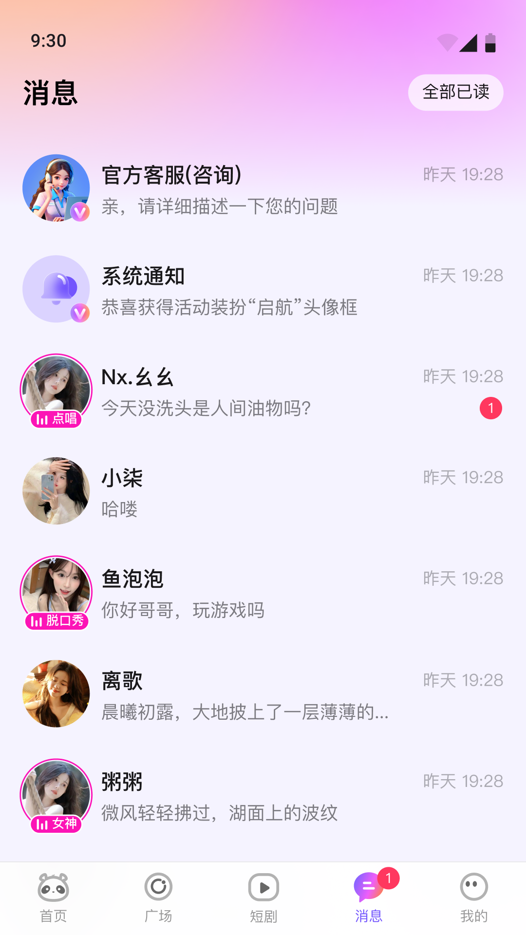 小酒窝语音 截图 2