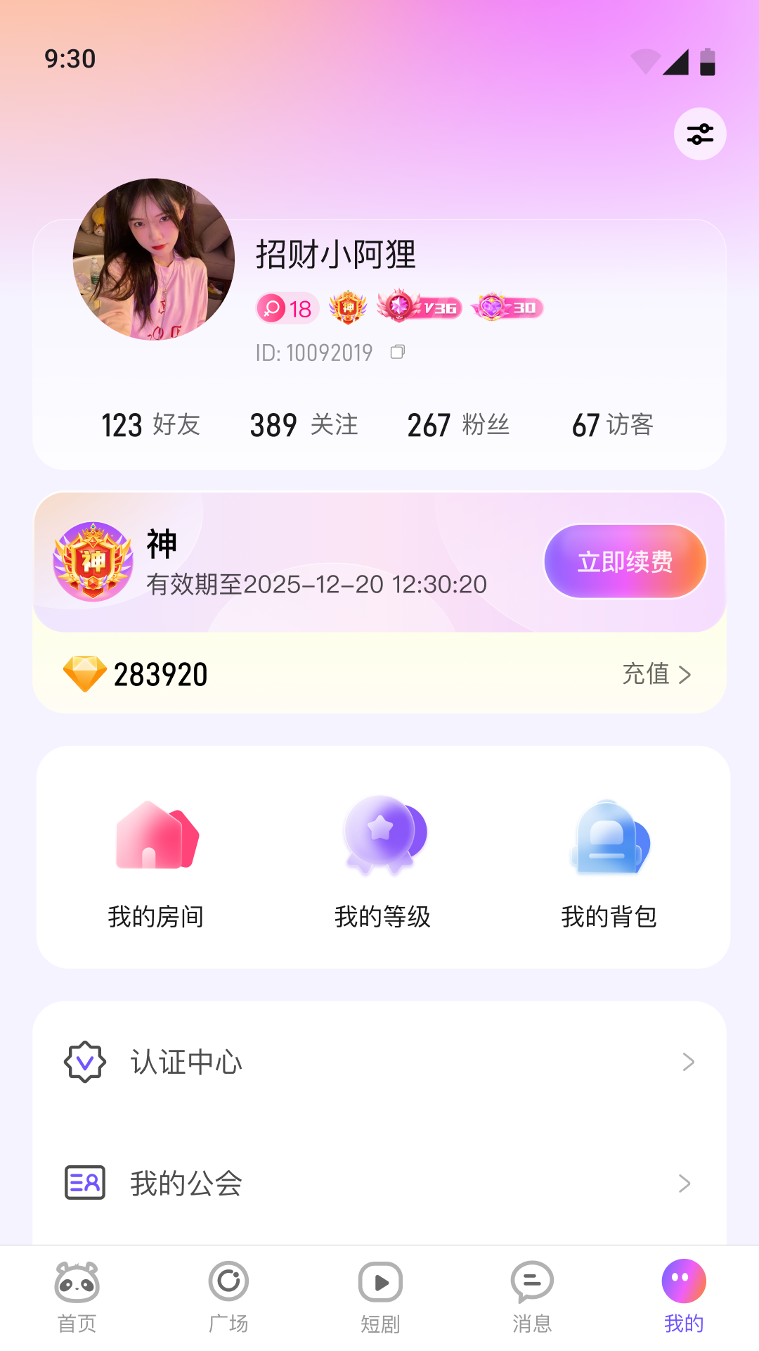 小酒窝语音 截图 3