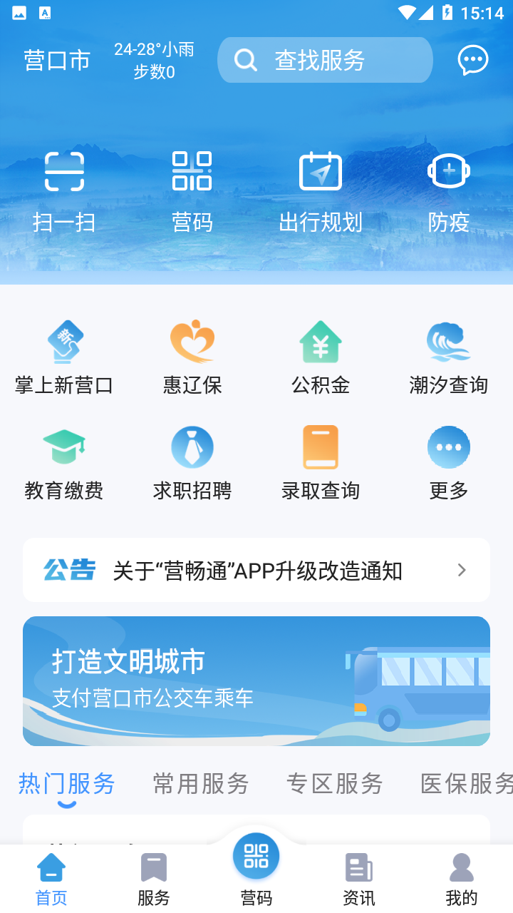 营畅通 截图 1