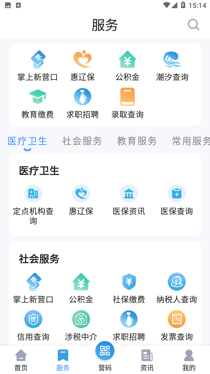 营畅通 截图 2