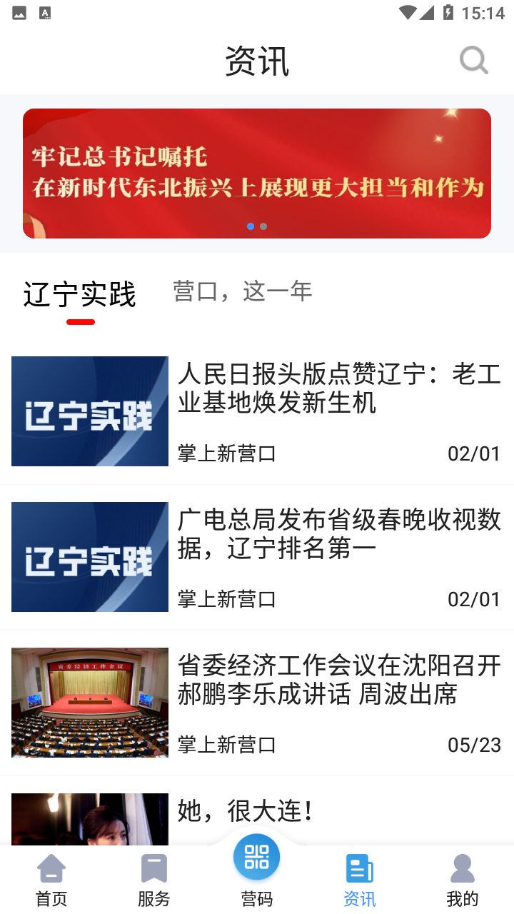 营畅通 截图 3