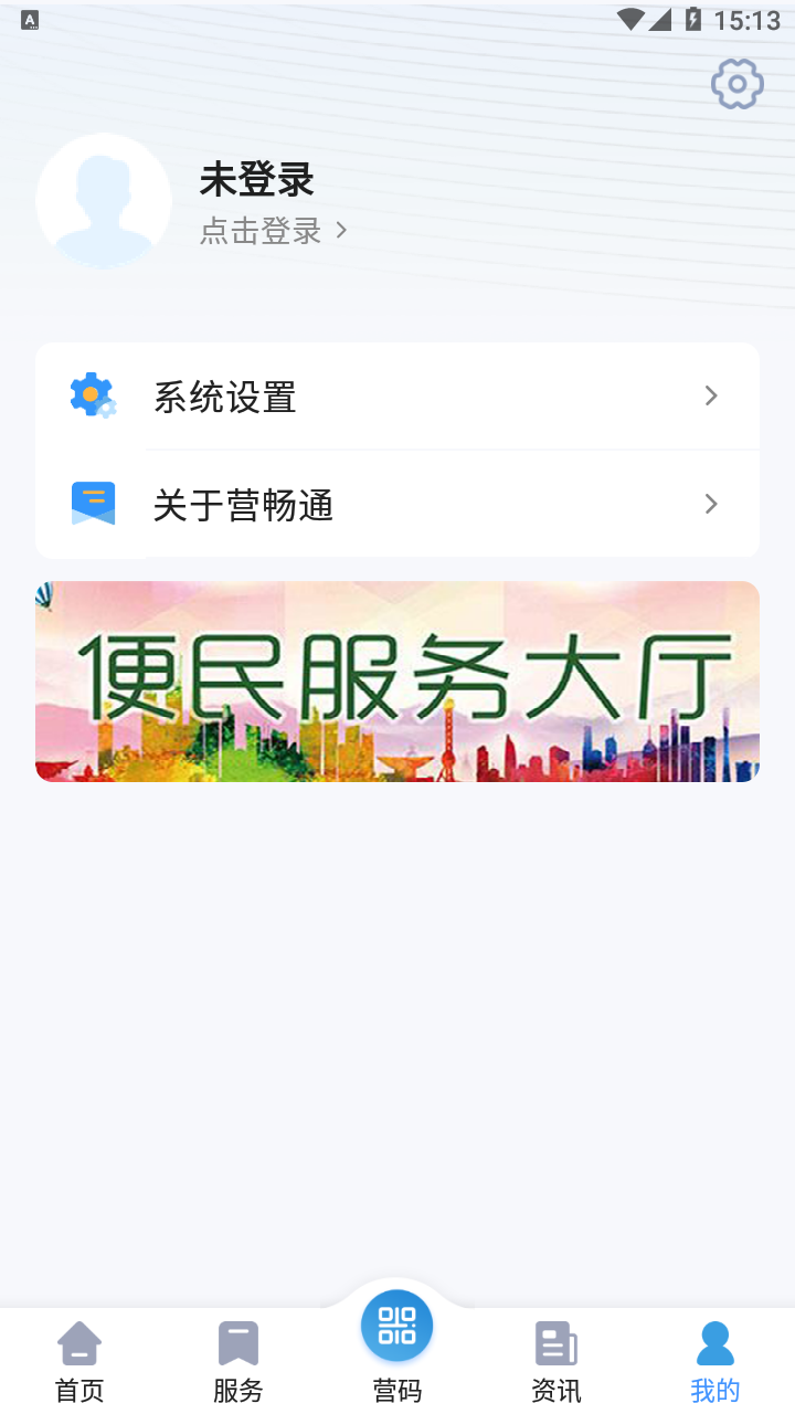 营畅通 截图 4