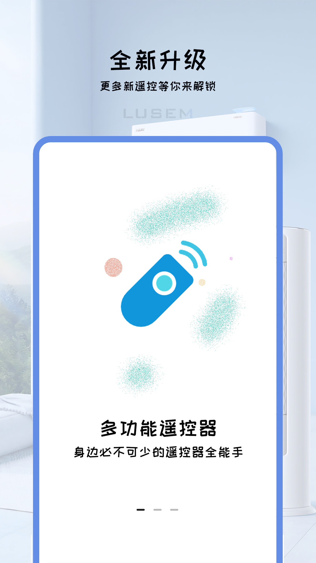 通用万能遥控 截图 1