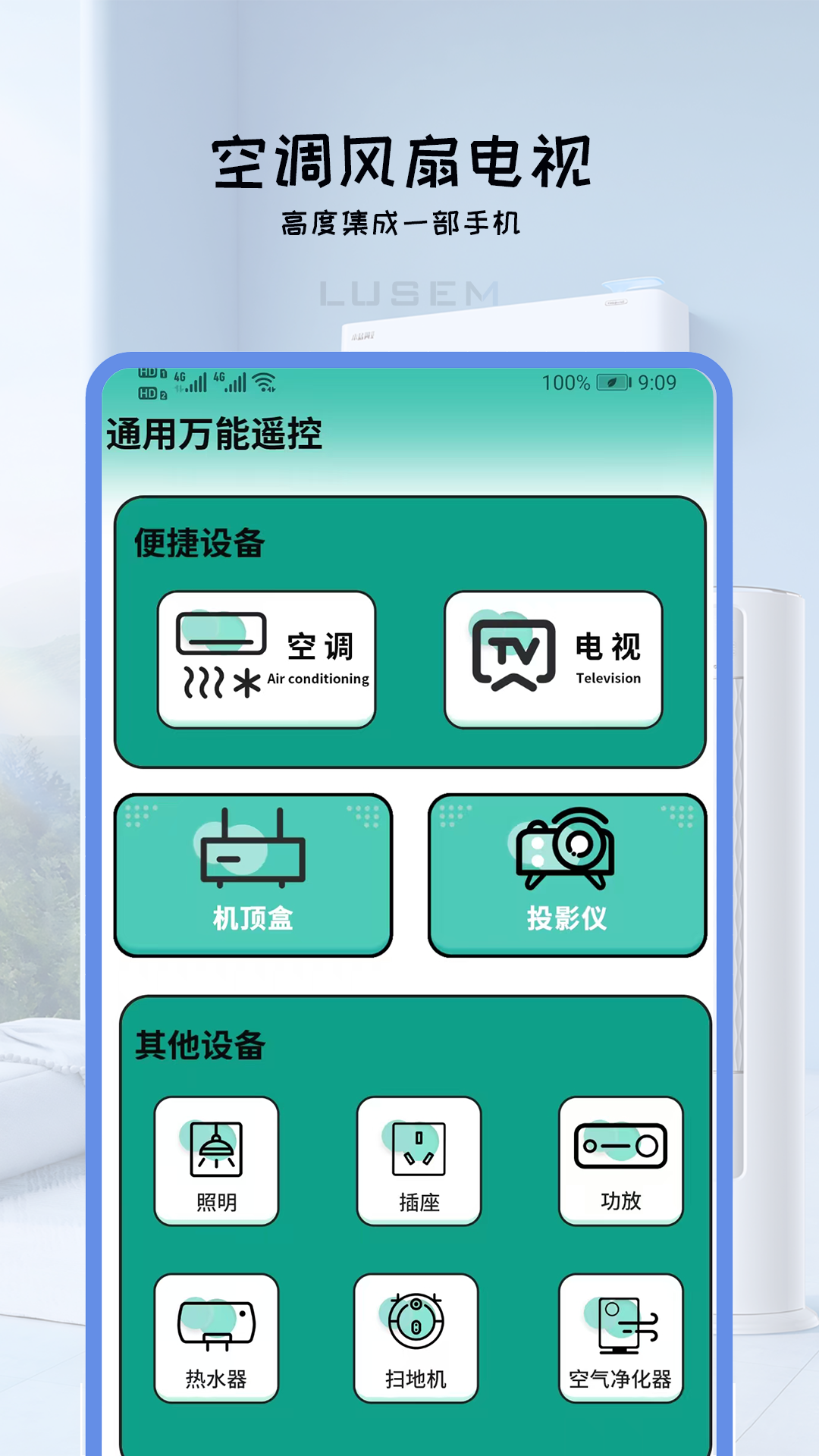 通用万能遥控 截图 2