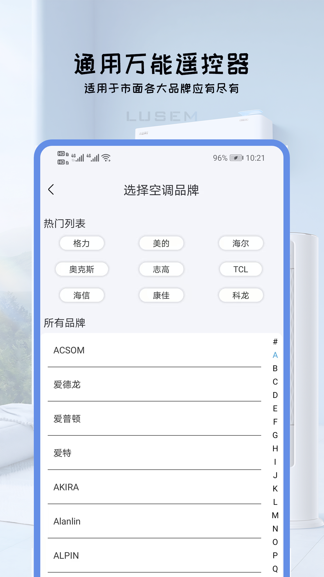 通用万能遥控 截图 3