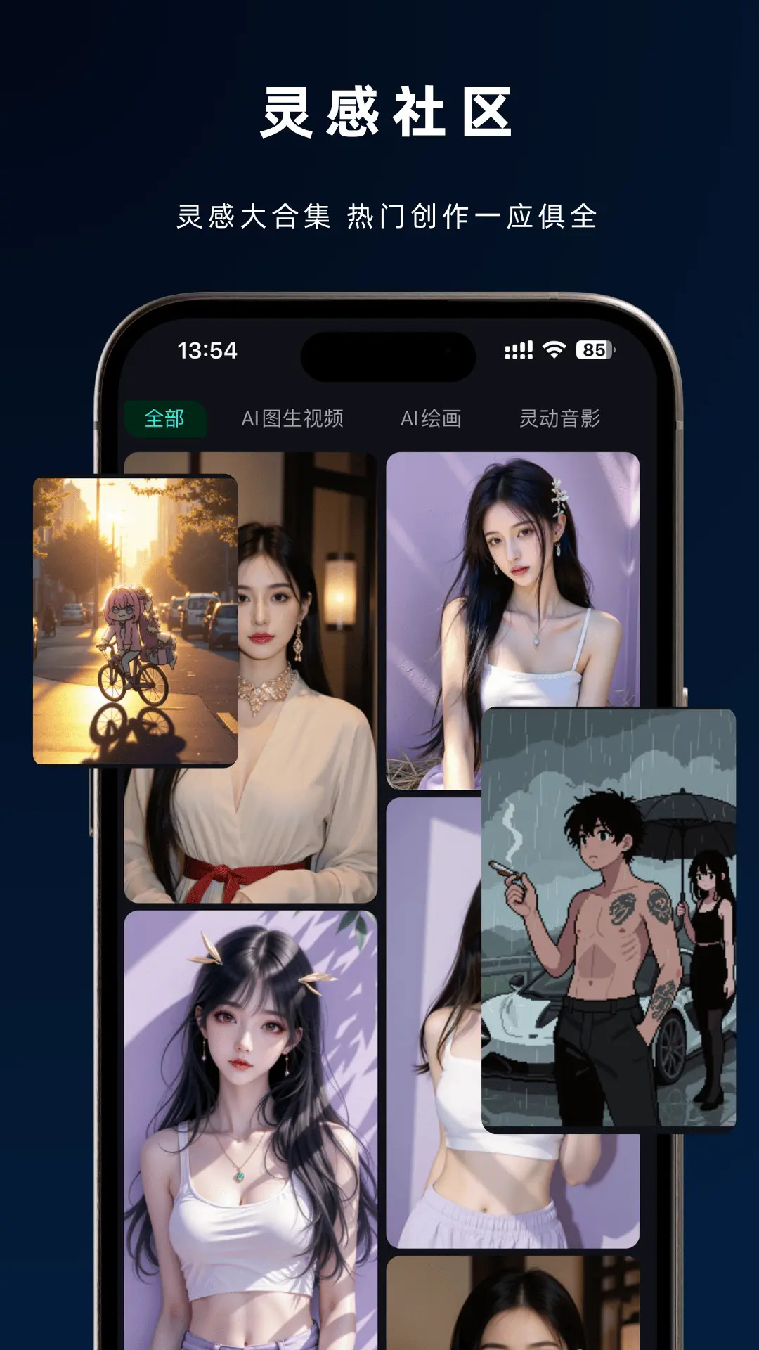 即灵AI 截图 4