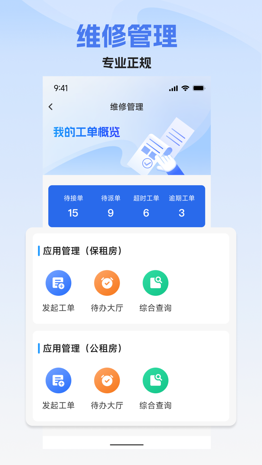 郑州安居管理系统 截图 3