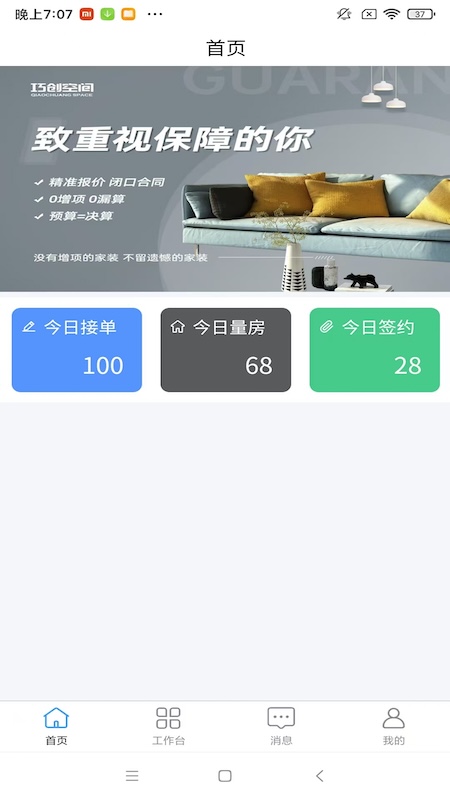 巧创空间 截图 1