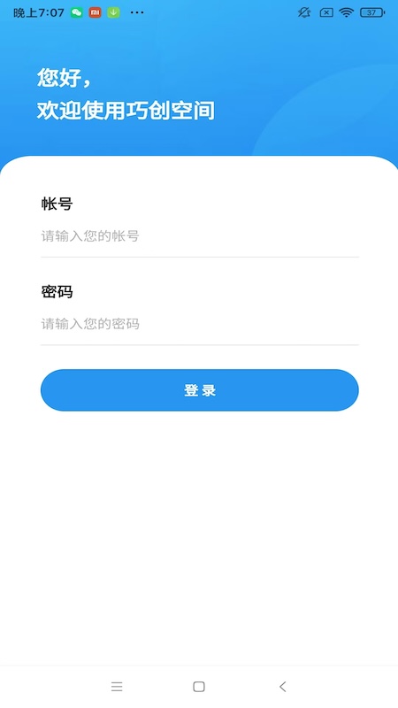 巧创空间 截图 4