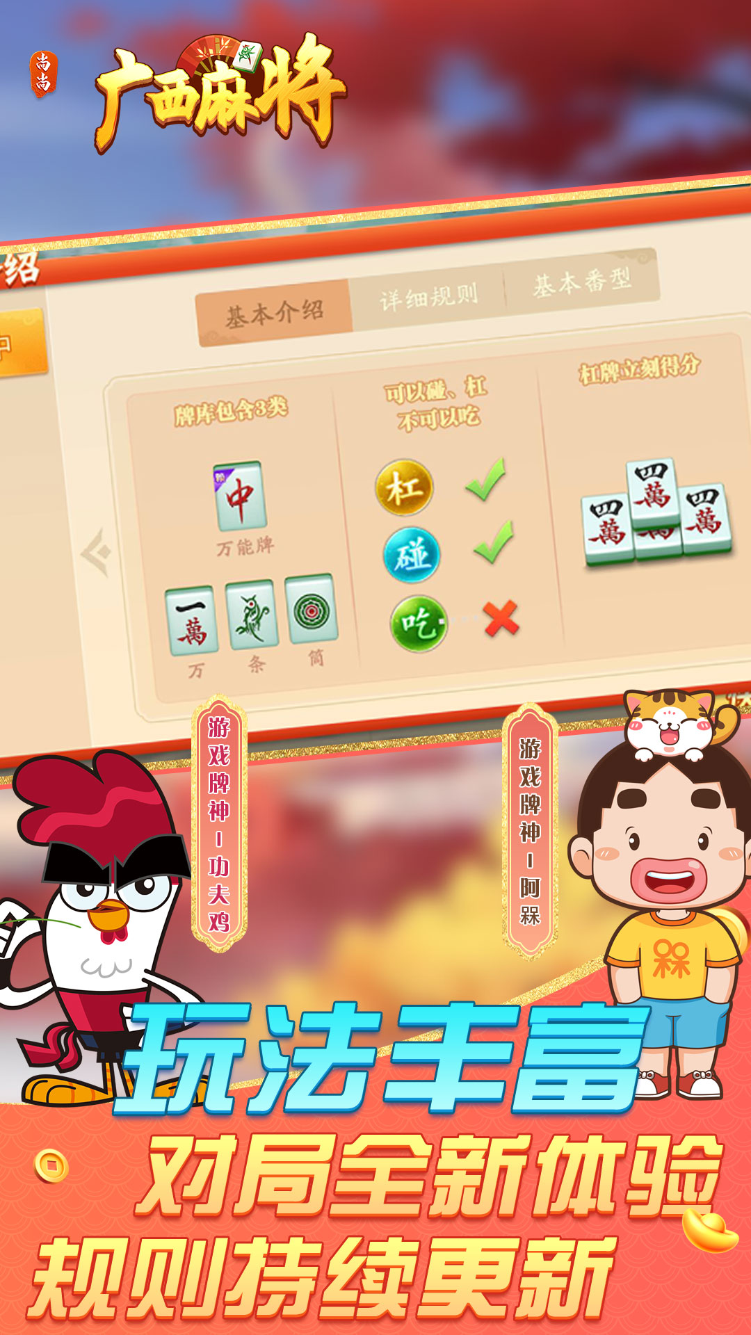 尚尚广西麻将 截图 3