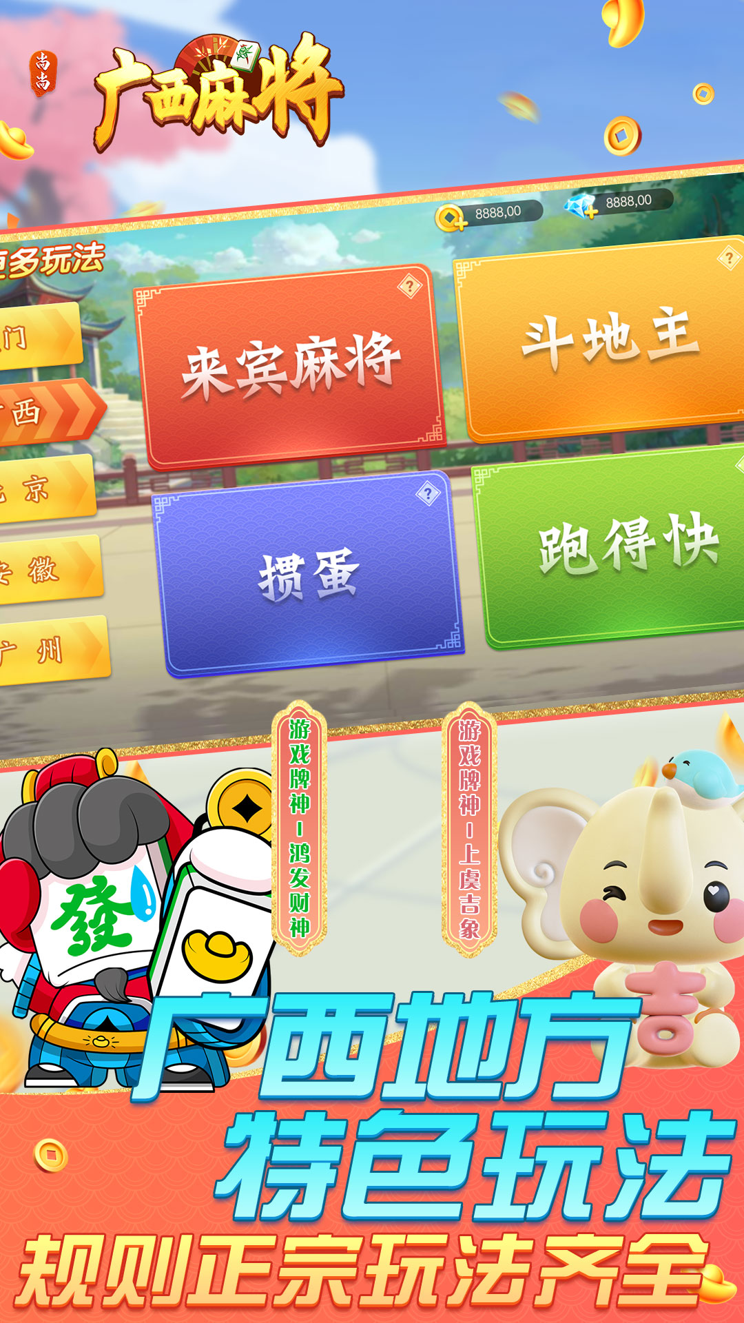 尚尚广西麻将 截图 4