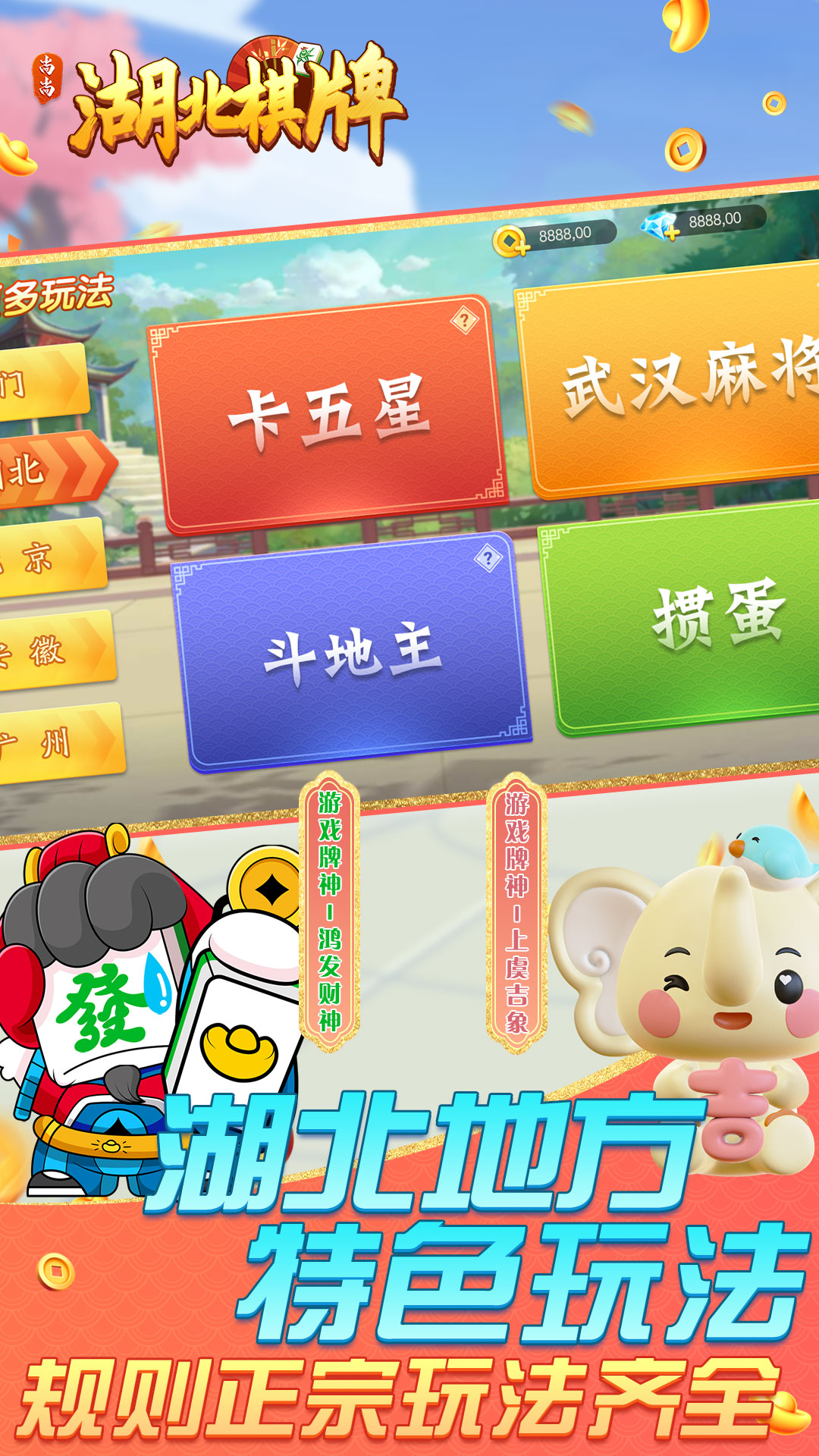湖北棋牌 截图 4