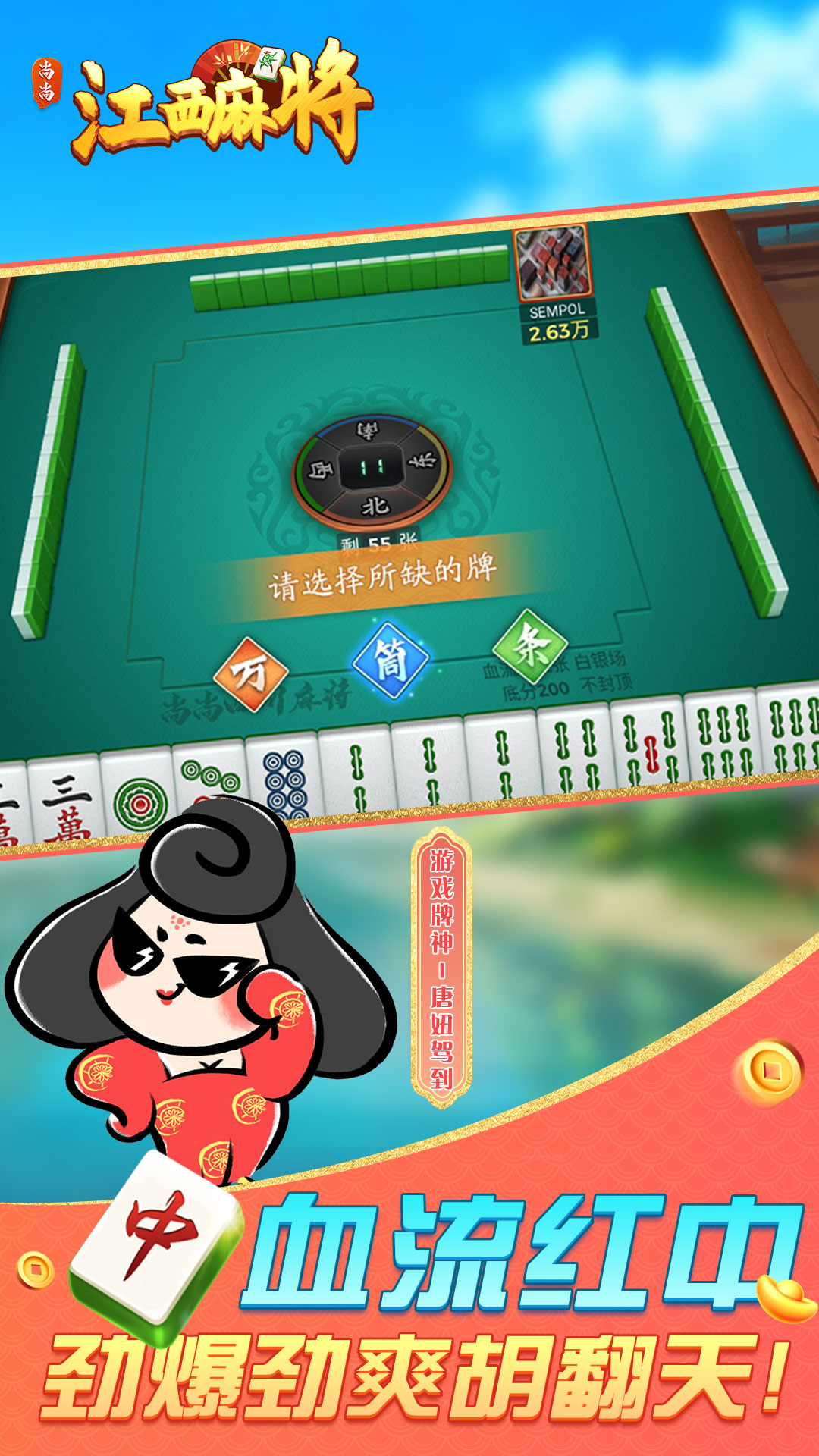 尚尚江西麻将 截图 2