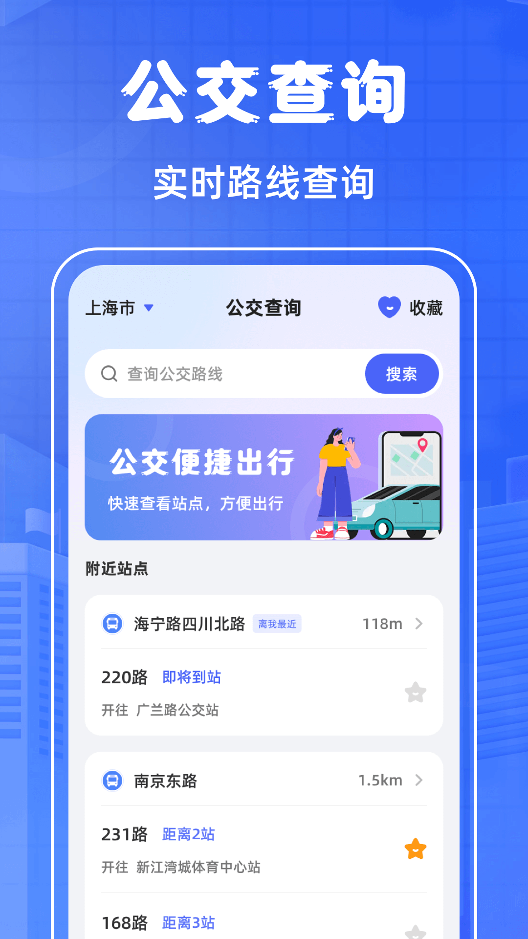 掌上乘车码 截图 2