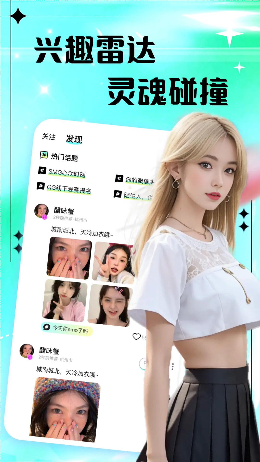 同城心动约 截图 3