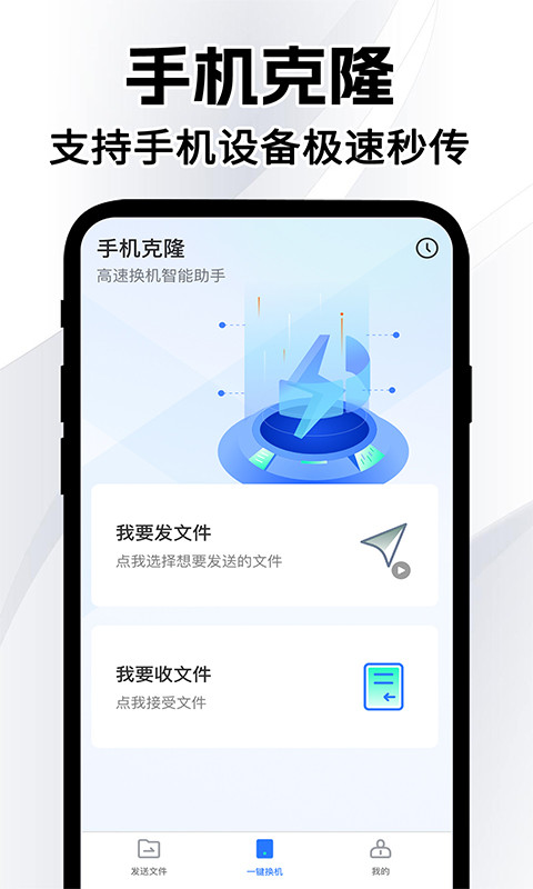 换机互传精灵 截图 1