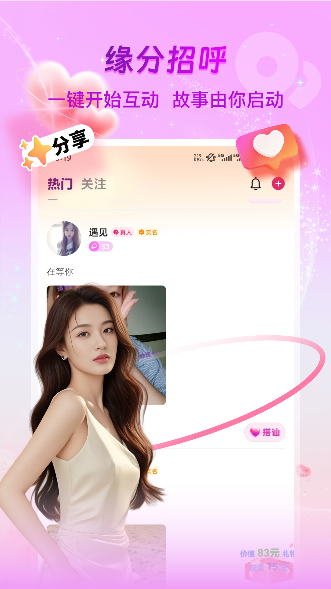 微光聚聊 截图 3
