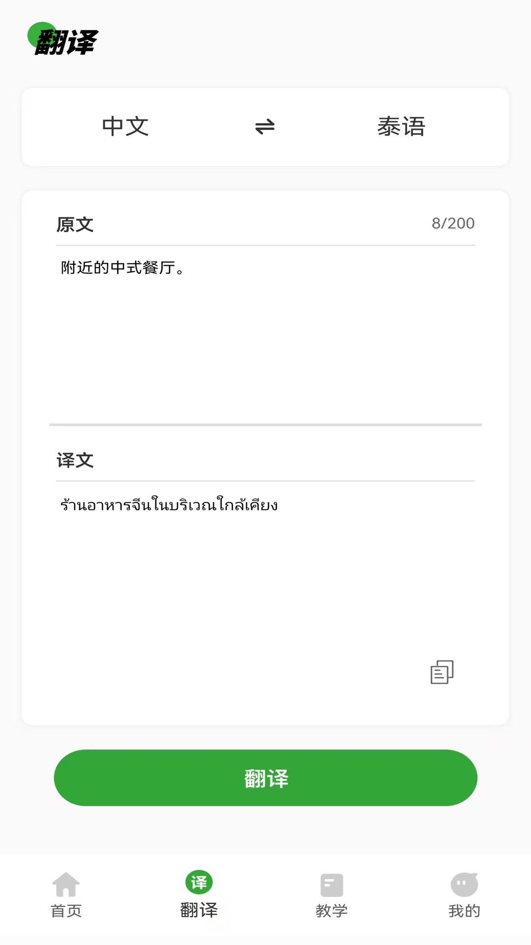 泰语学习神器 截图 2