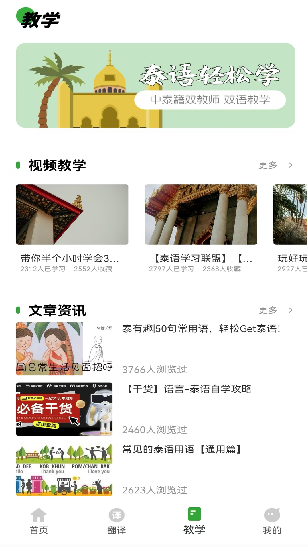 泰语学习神器 截图 3