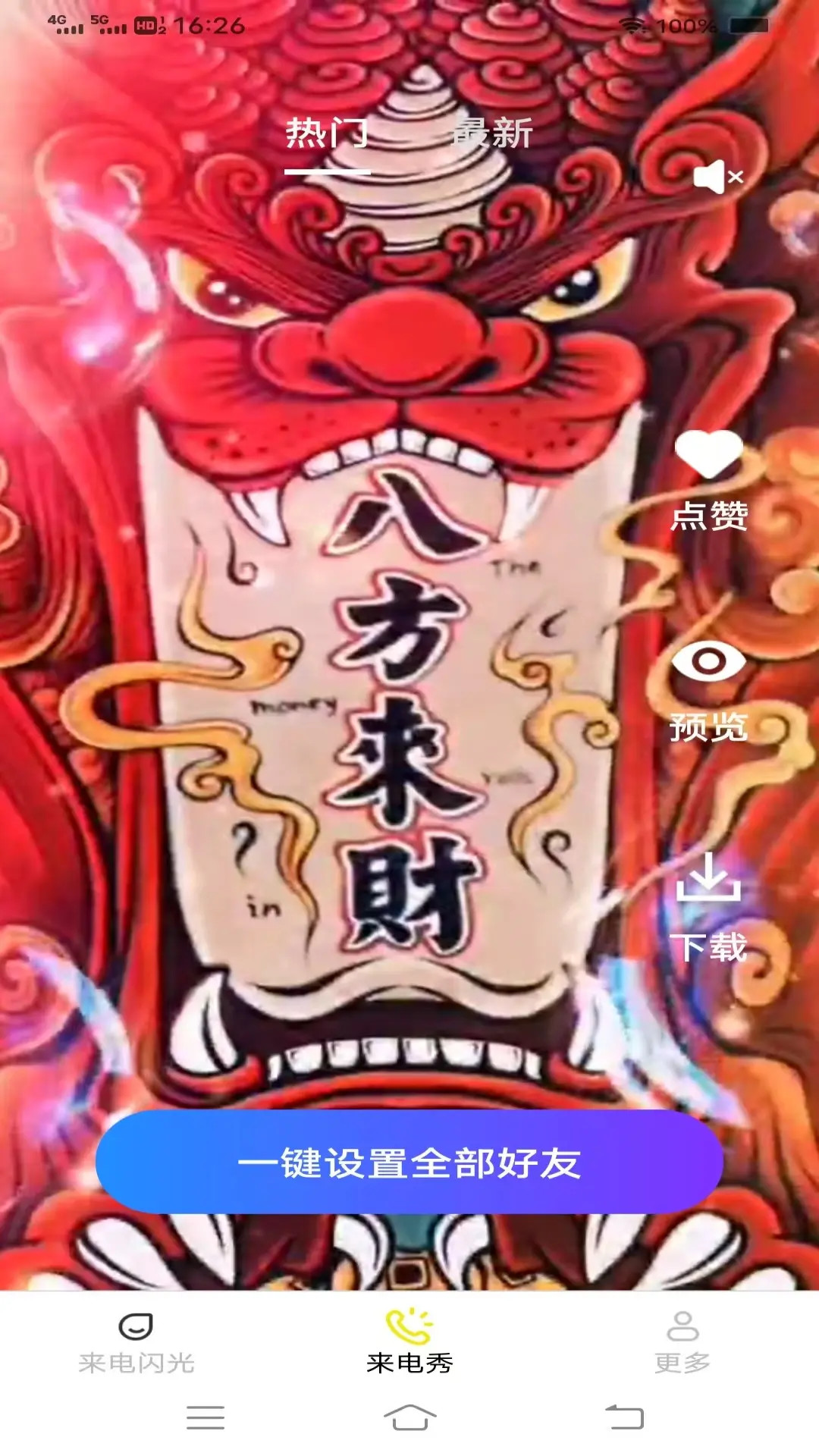 辣妹来电 截图 2