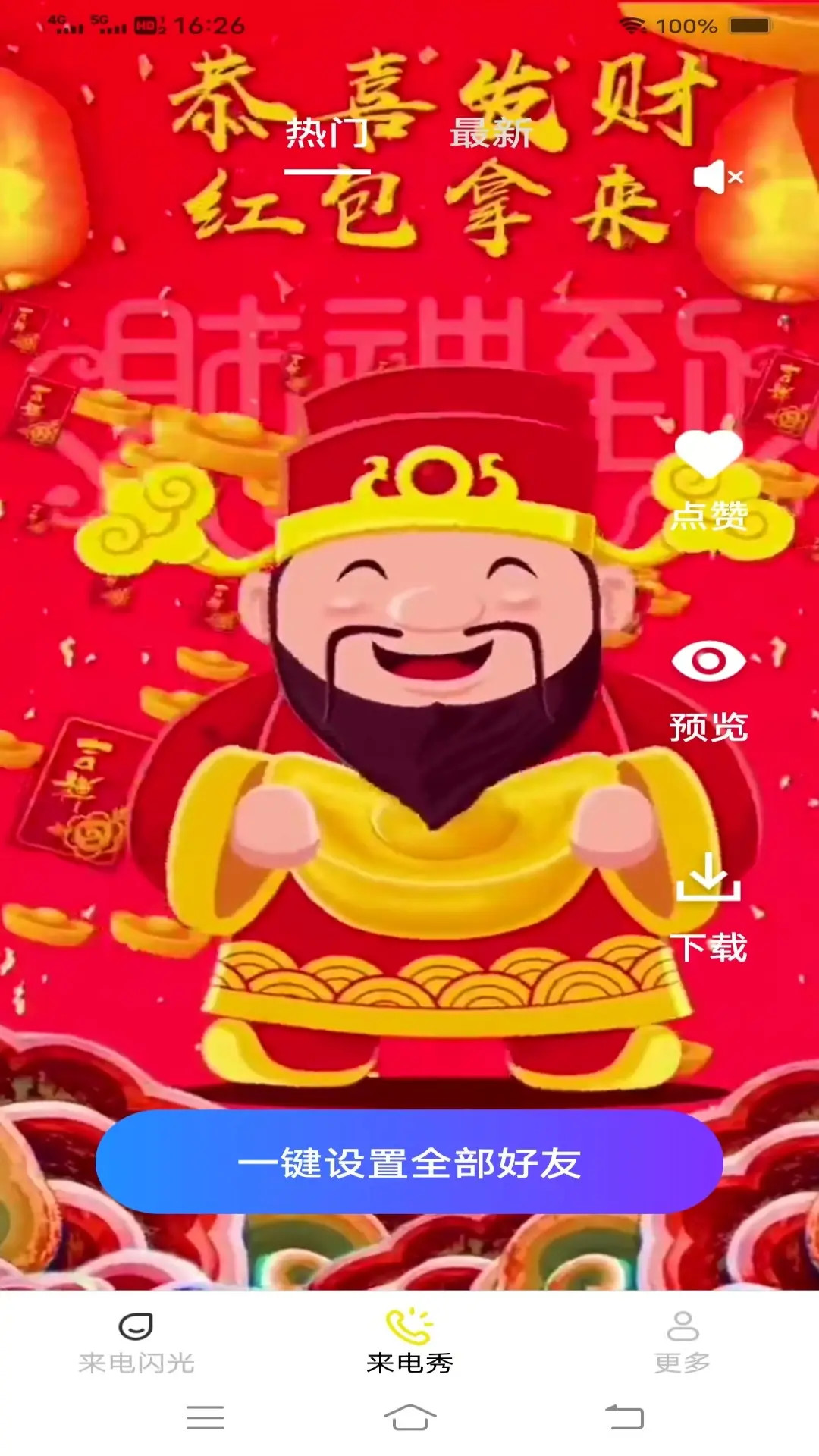 辣妹来电 截图 3