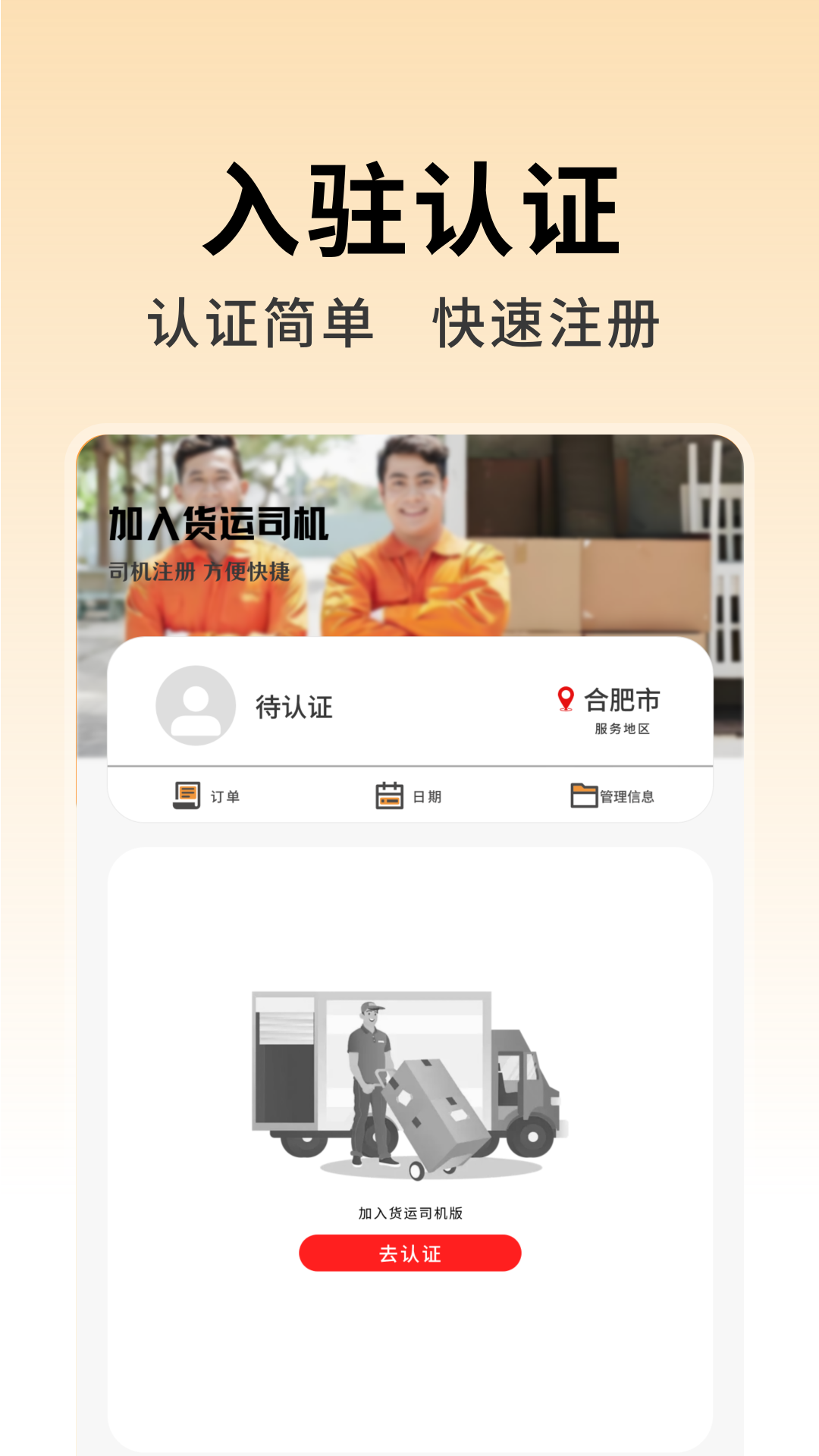 货运司机版 截图 2