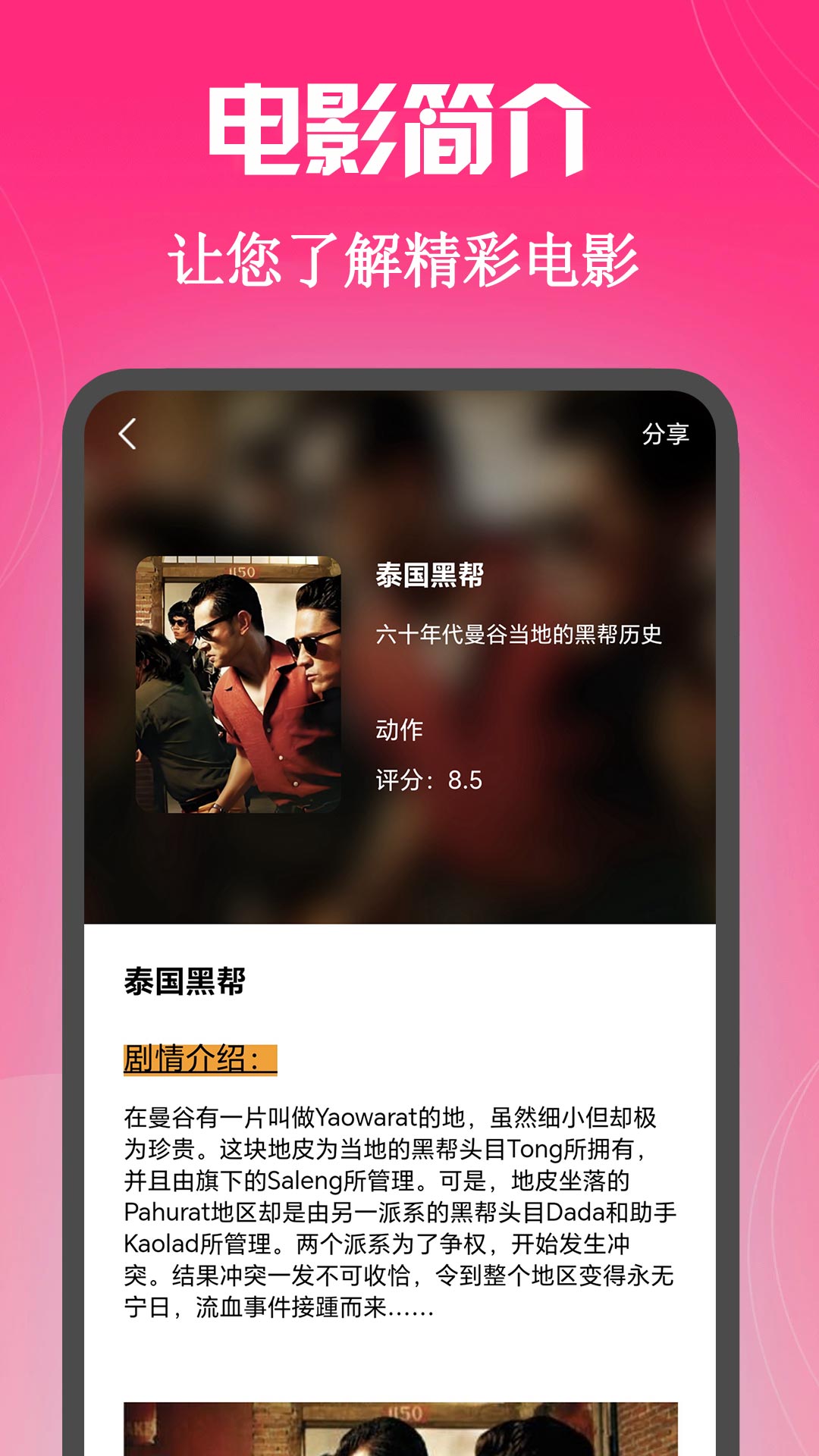 一起看片播放器 截图 2