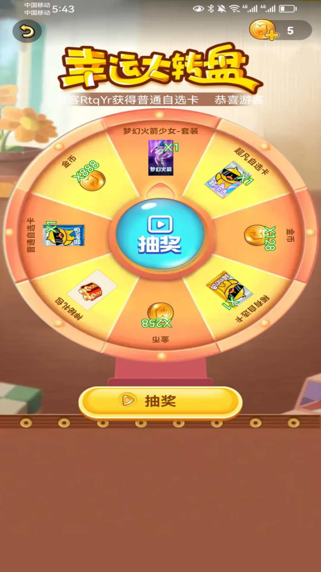 换肤神器 截图 2